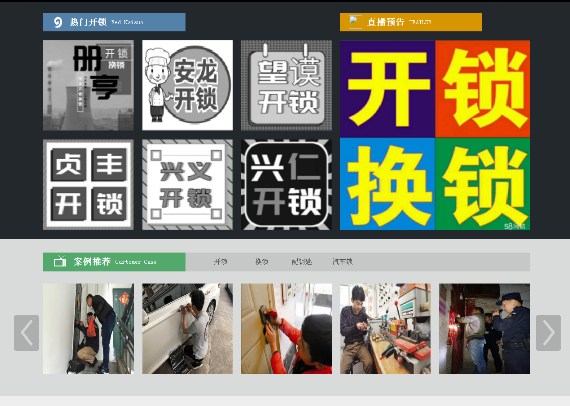 平武黔西南开锁网门户网站